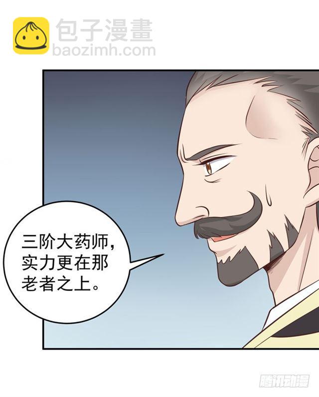 鬼醫鳳九 - 靈藥大賽開始 - 3