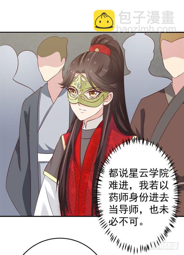 鬼醫鳳九 - 靈藥大賽開始 - 4