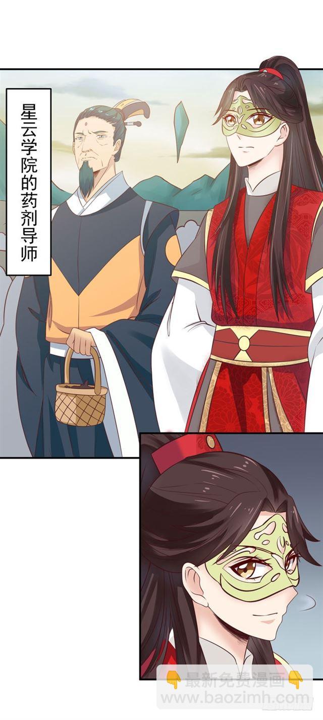 鬼醫鳳九 - 靈藥大賽開始 - 5