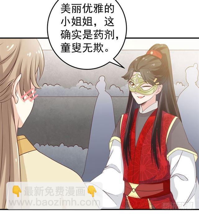 鬼醫鳳九 - 靈藥大賽開始 - 4