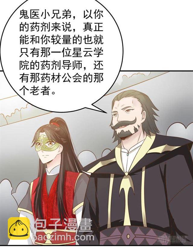 鬼醫鳳九 - 靈藥大賽開始 - 7