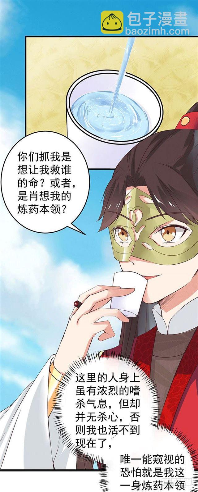 鬼醫鳳九 - 被抓住惹 - 4