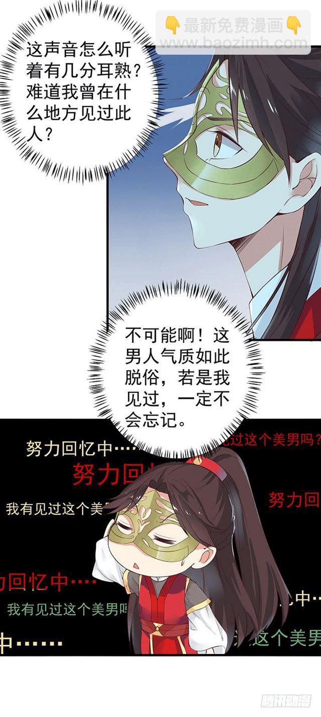 鬼醫鳳九 - 被抓住惹 - 2