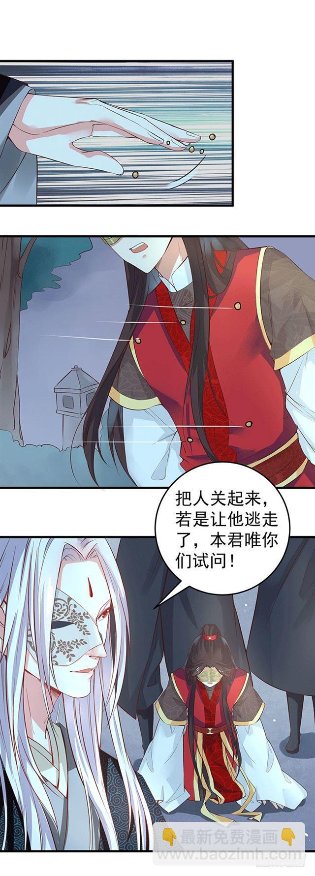 鬼醫鳳九 - 被抓住惹 - 3