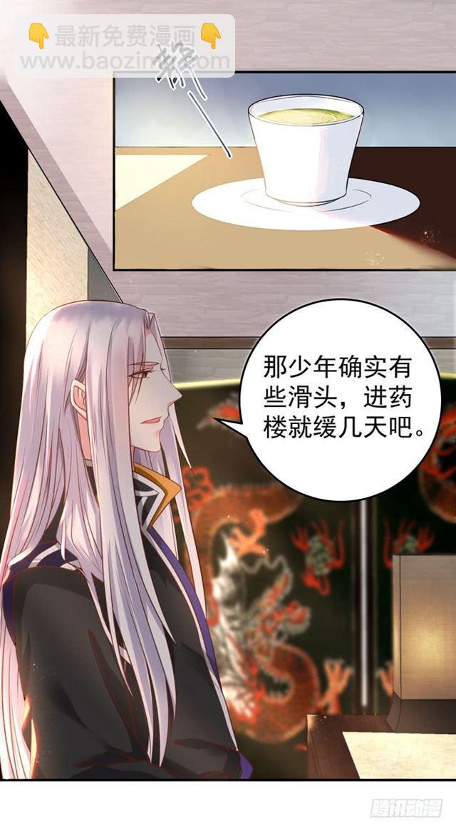 鬼醫鳳九 - 閻殿藥樓 - 5