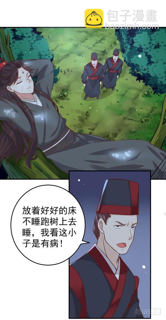 鬼醫鳳九 - 閻殿藥樓 - 3