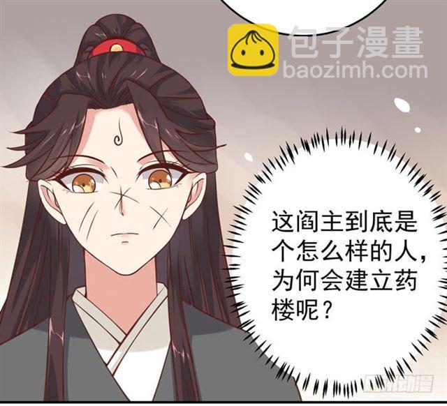 鬼醫鳳九 - 閻殿藥樓 - 3