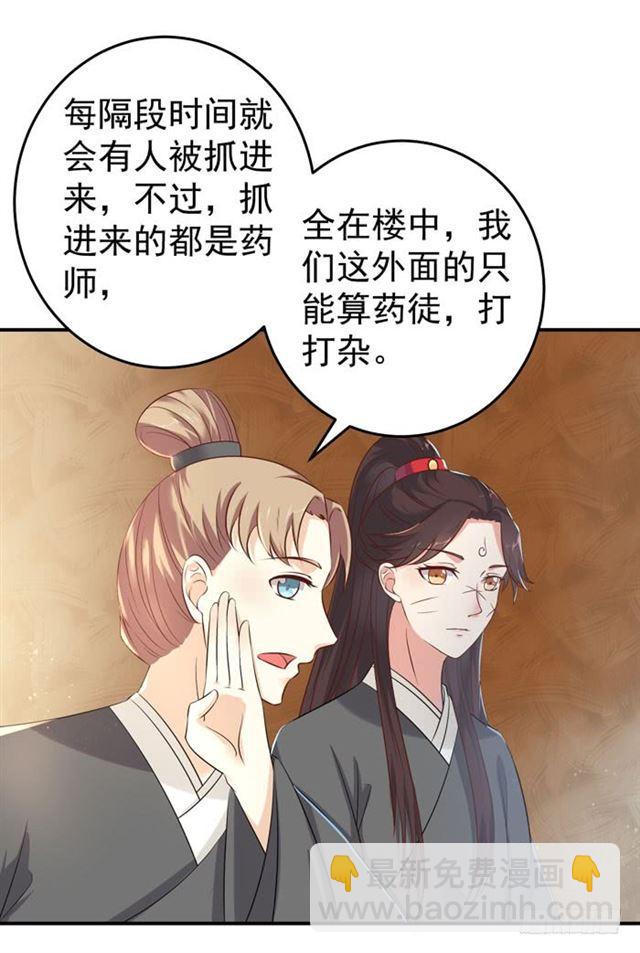 鬼醫鳳九 - 閻殿藥樓 - 5