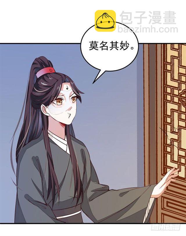 鬼醫鳳九 - 閻主臉紅惹 - 4