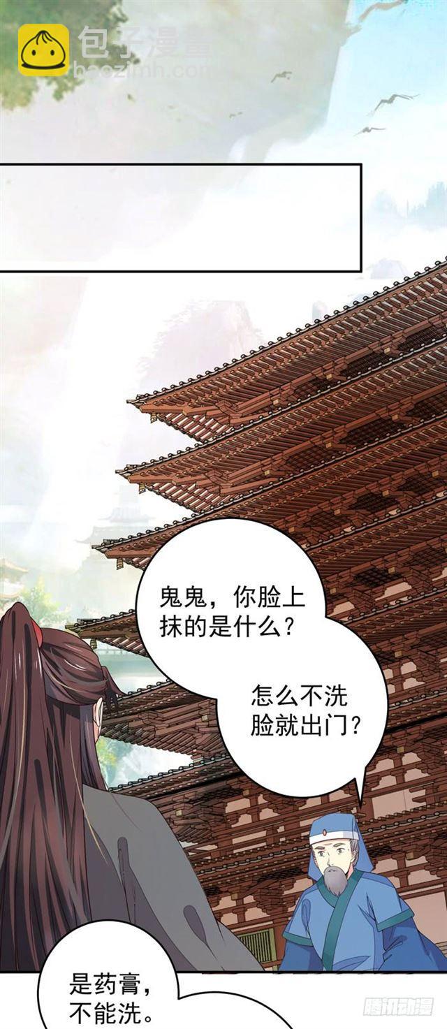 鬼醫鳳九 - 閻主臉紅惹 - 6