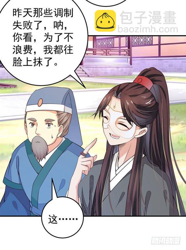 鬼醫鳳九 - 閻主臉紅惹 - 2