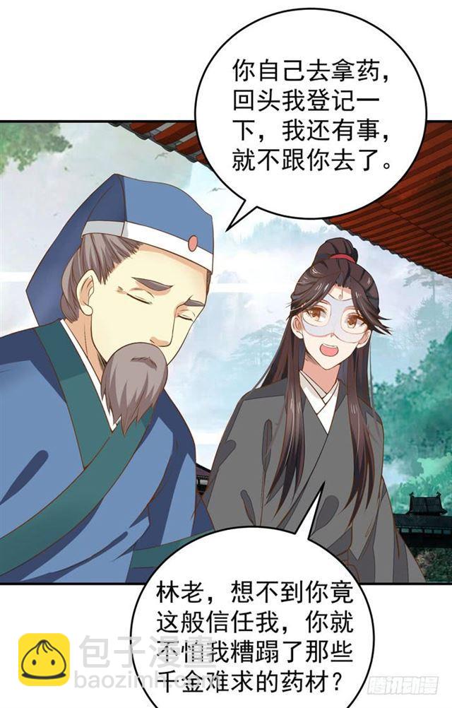 鬼醫鳳九 - 閻主臉紅惹 - 3