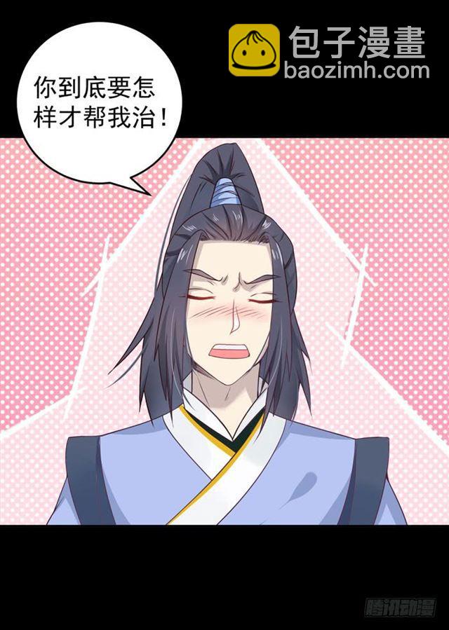 鬼醫鳳九 - 閻主臉紅惹 - 5