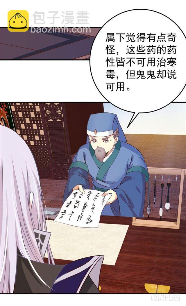 鬼醫鳳九 - 閻主臉紅惹 - 4