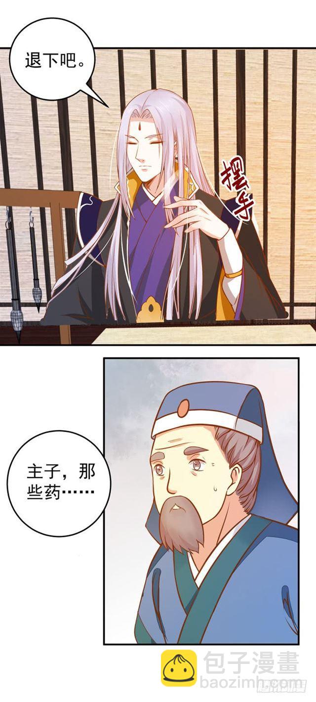 鬼醫鳳九 - 閻主臉紅惹 - 1