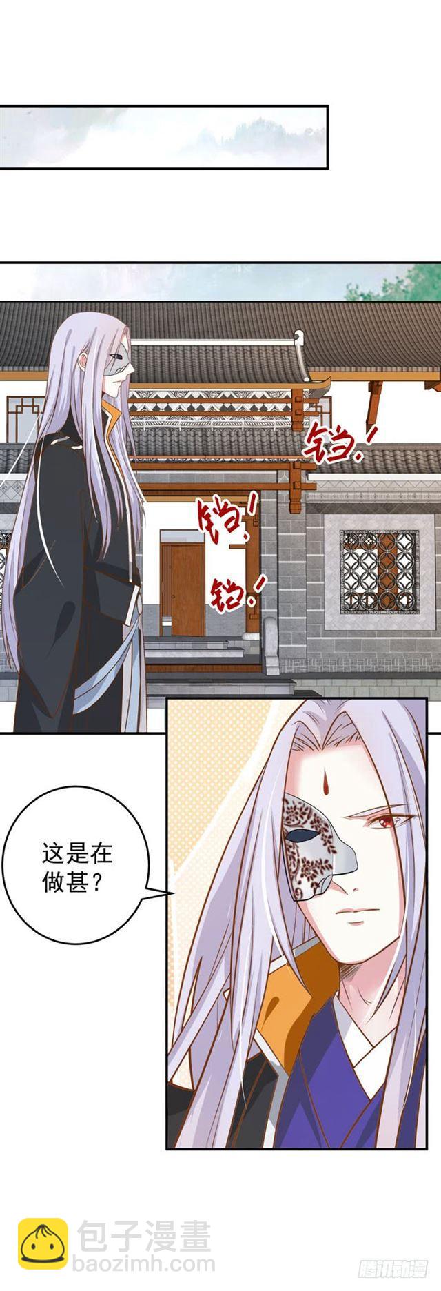 鬼醫鳳九 - 閻主臉紅惹 - 3