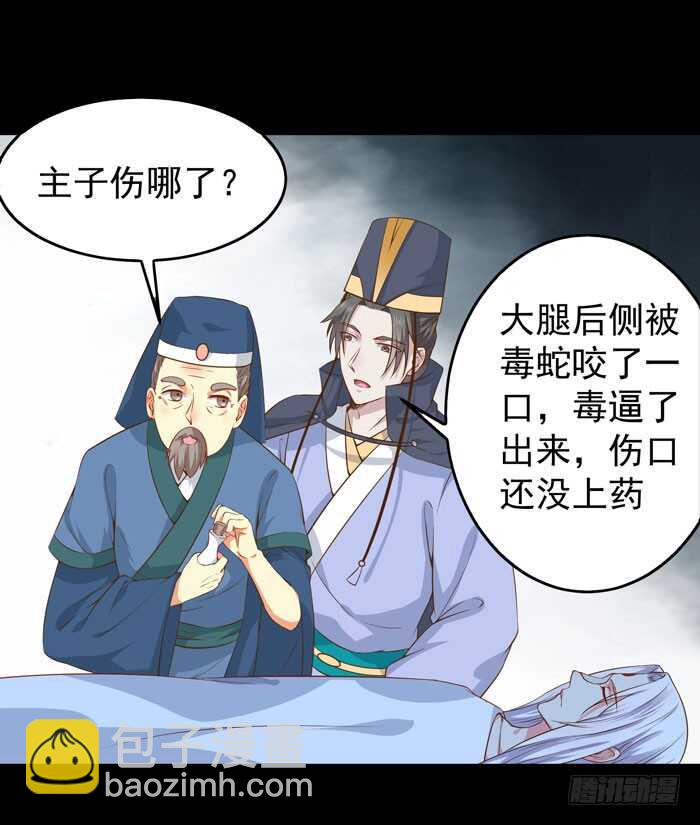 鬼醫鳳九 - 灰狼清風樓接客 - 6