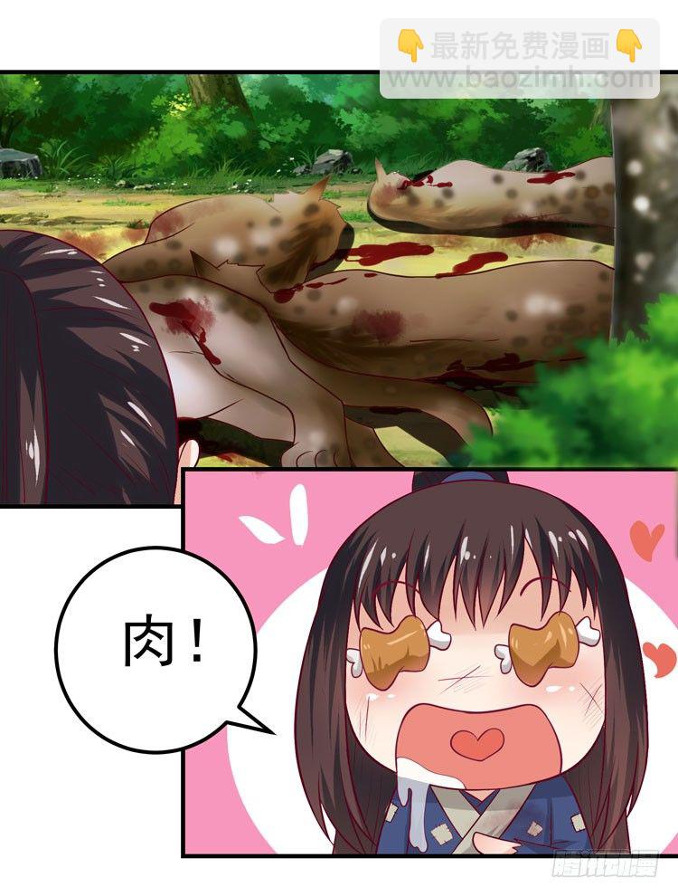 鬼醫鳳九 - 獵殺！ - 4