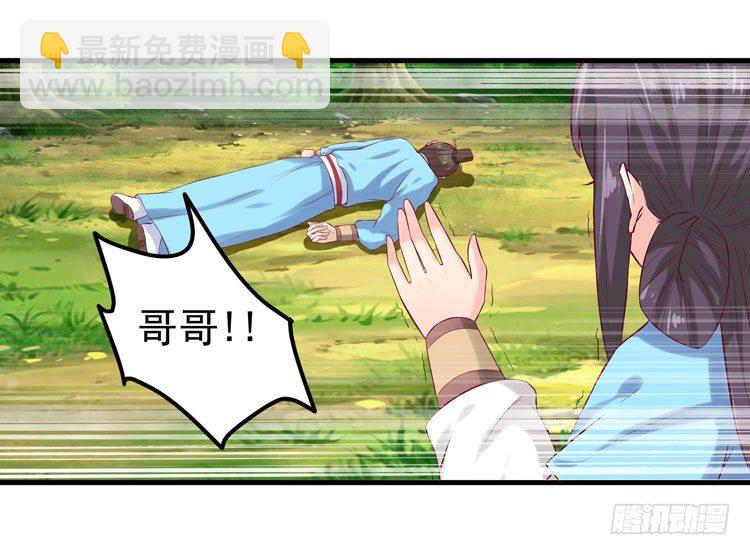 鬼醫鳳九 - 獵殺！ - 2