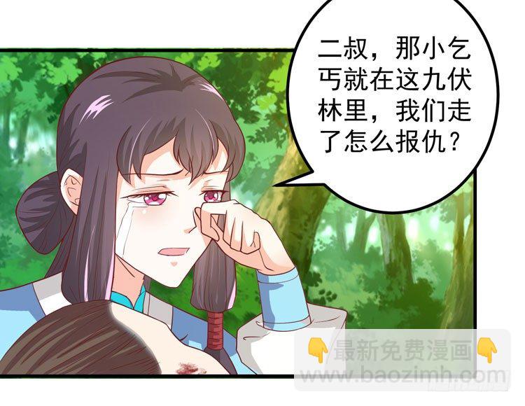 鬼醫鳳九 - 獵殺！ - 6