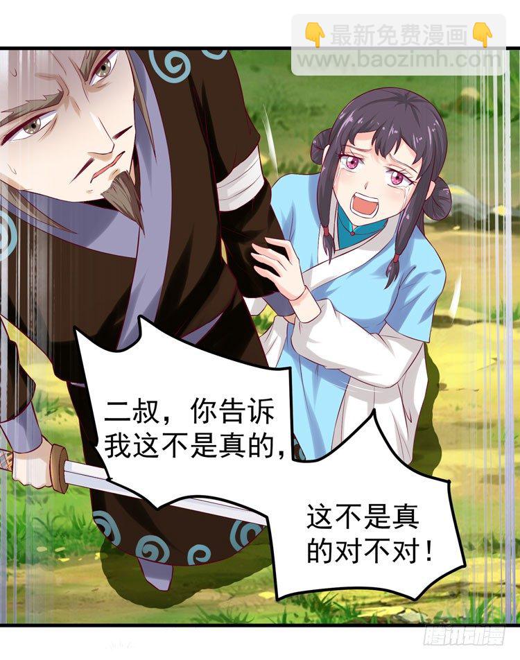 鬼醫鳳九 - 獵殺！ - 3