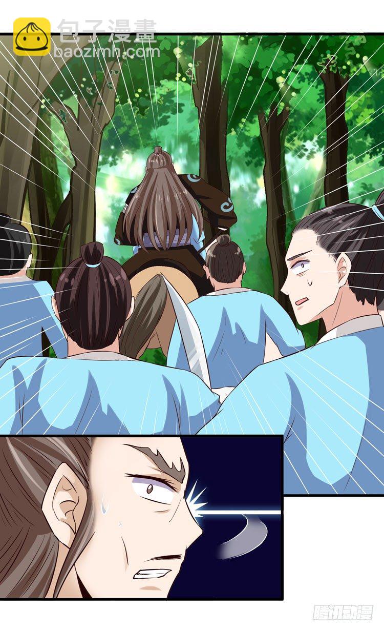 鬼醫鳳九 - 獵殺！ - 3