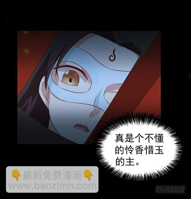 鬼醫鳳九 - 揭瓦偷看 - 3