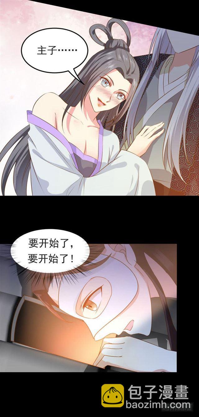 鬼醫鳳九 - 揭瓦偷看 - 6