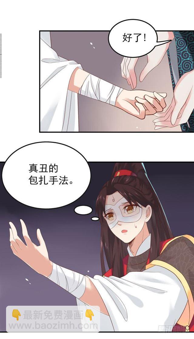 鬼醫鳳九 - 被襲胸了 - 4