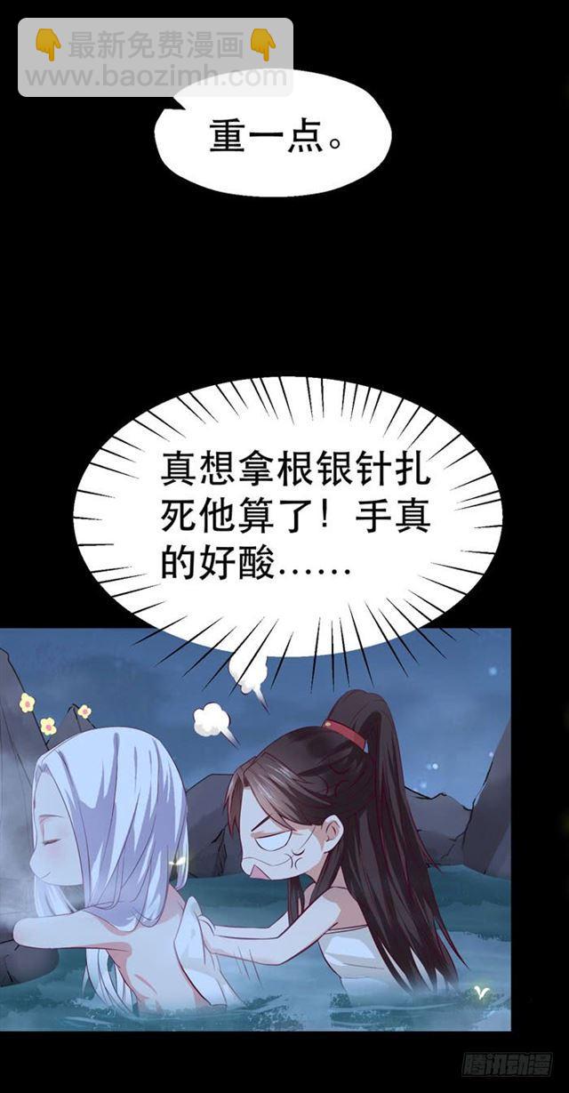 鬼醫鳳九 - 閻主也太愛耍流氓了吧 - 2