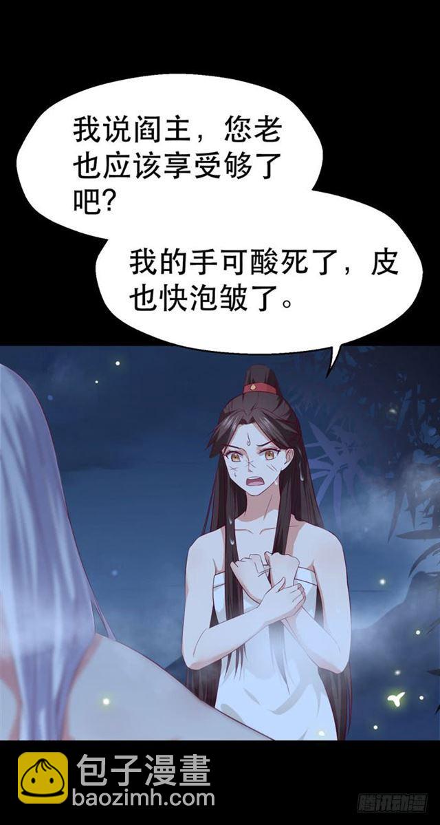 鬼醫鳳九 - 閻主也太愛耍流氓了吧 - 3