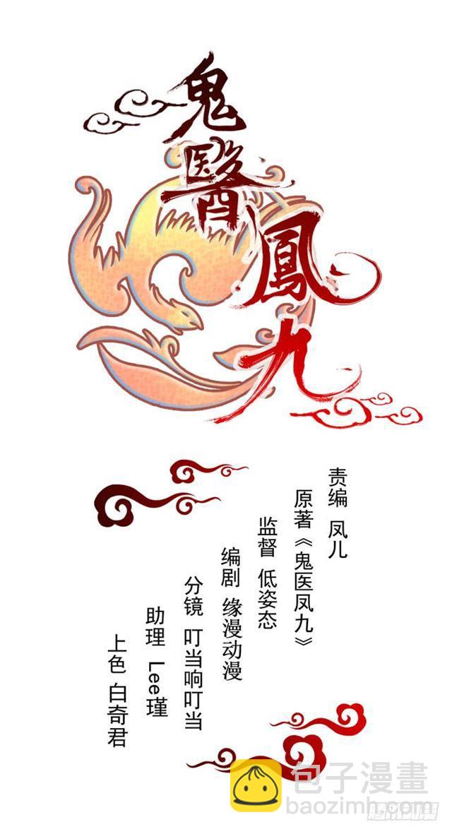 鬼醫鳳九 - 閻主也太愛耍流氓了吧 - 2