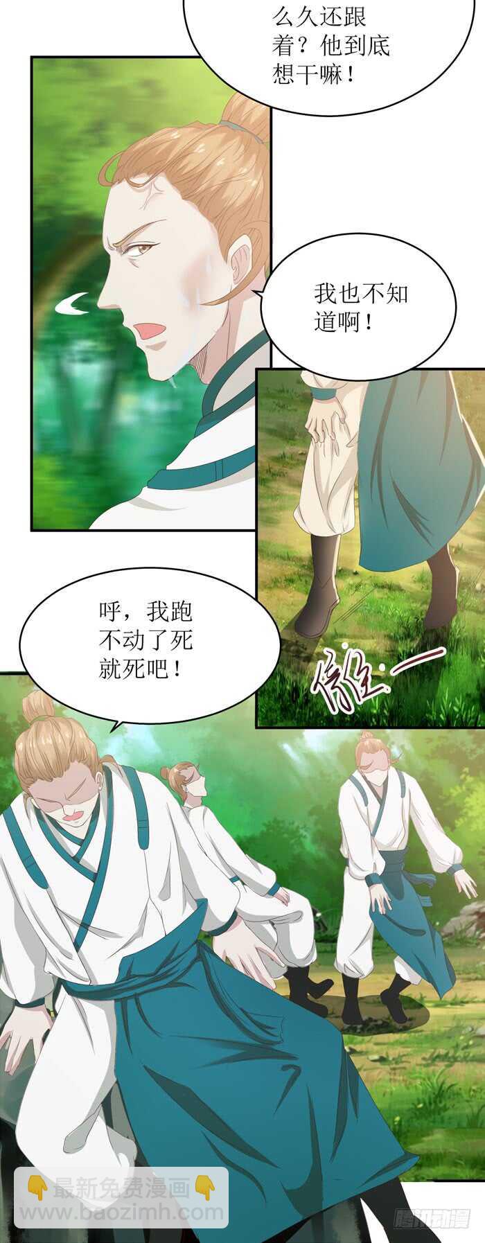 鬼醫鳳九 - 誤入修煉場 - 3