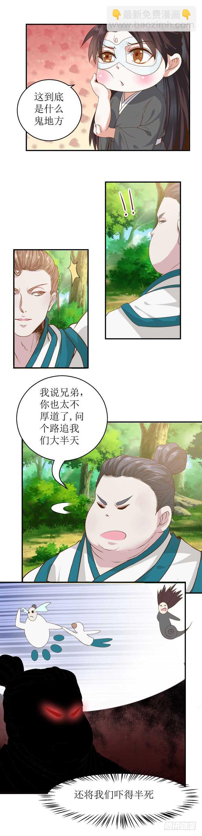 鬼醫鳳九 - 誤入修煉場 - 2