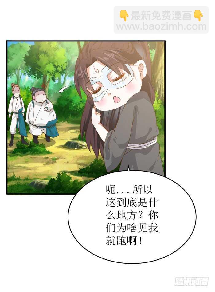 鬼醫鳳九 - 誤入修煉場 - 3