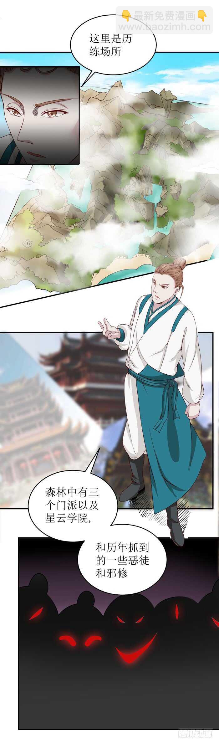 鬼醫鳳九 - 誤入修煉場 - 4