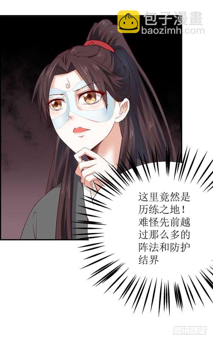 鬼醫鳳九 - 誤入修煉場 - 5