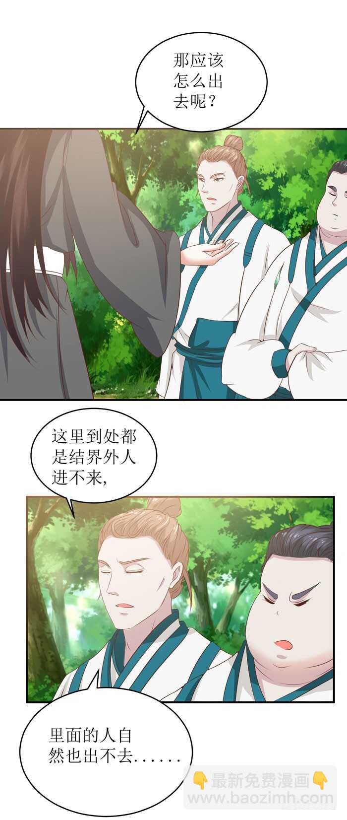 鬼醫鳳九 - 誤入修煉場 - 2