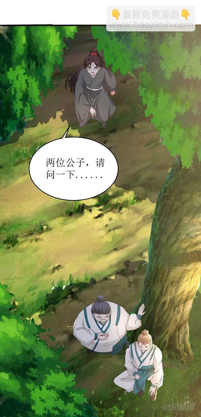 鬼醫鳳九 - 誤入修煉場 - 4