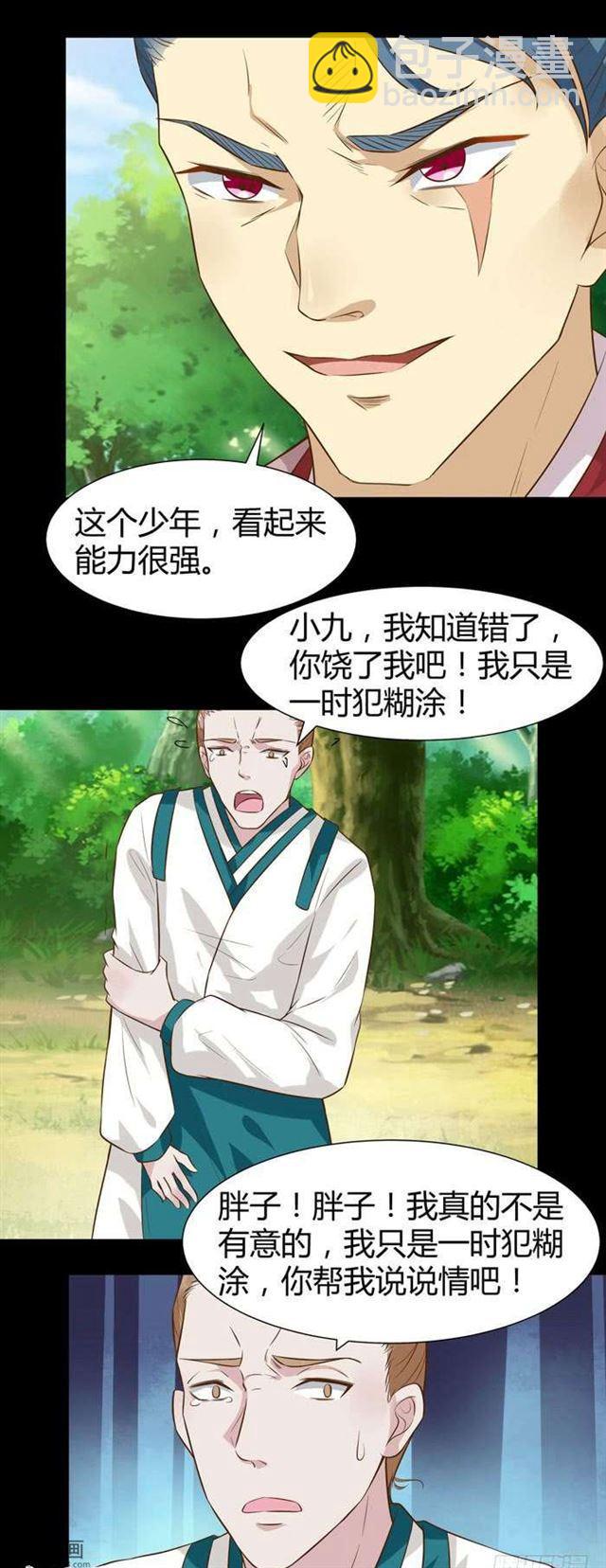 鬼醫鳳九 - 不要不要 - 1