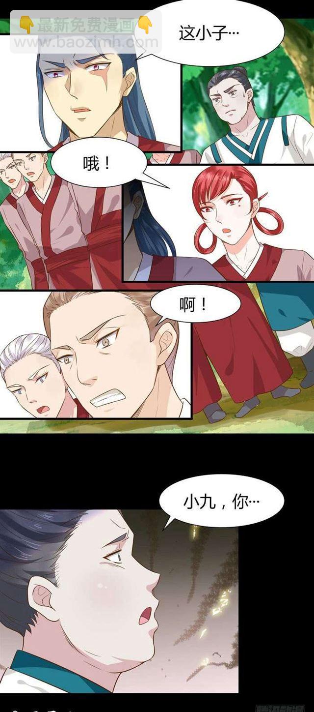 鬼醫鳳九 - 不要不要 - 3