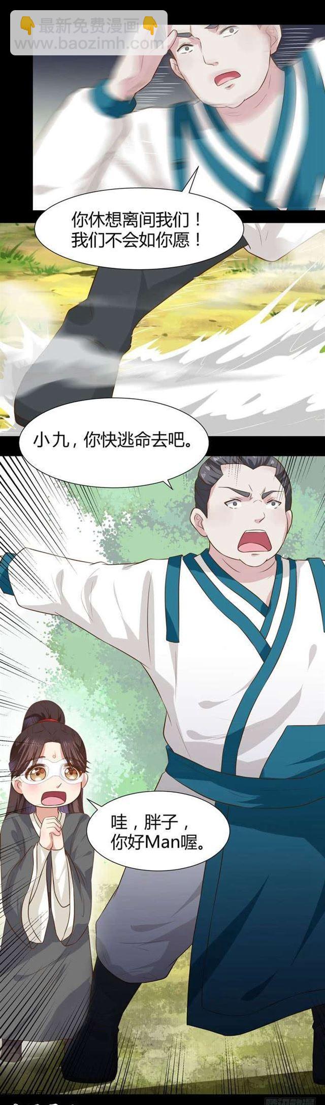 鬼醫鳳九 - 不要不要 - 2