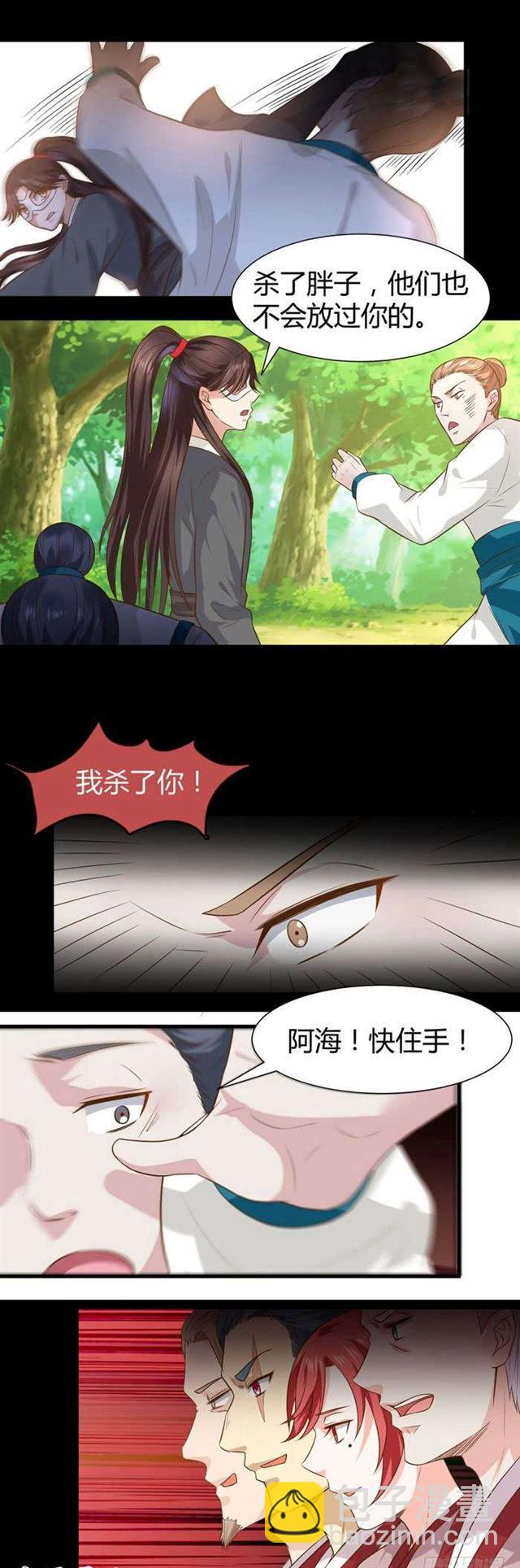 鬼醫鳳九 - 不要不要 - 2