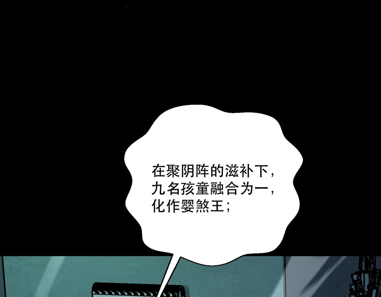 詭異來襲 - 第004話 幽冥靈火顯威(2/3) - 1