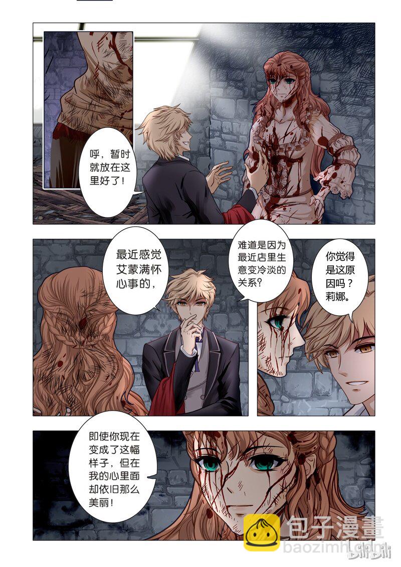 11 绮罗魅影1-第12话