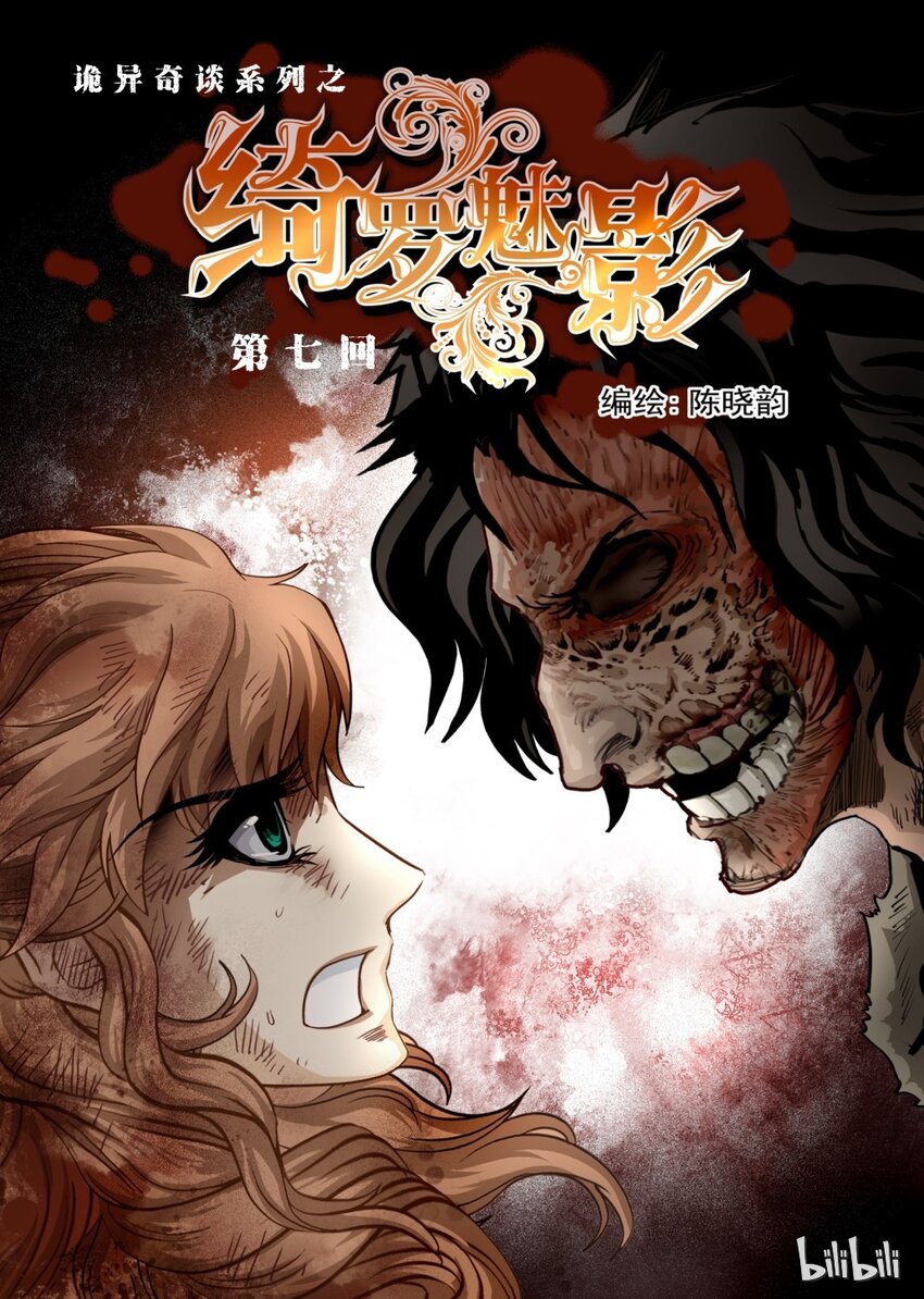 17 绮罗魅影7-1-第18话