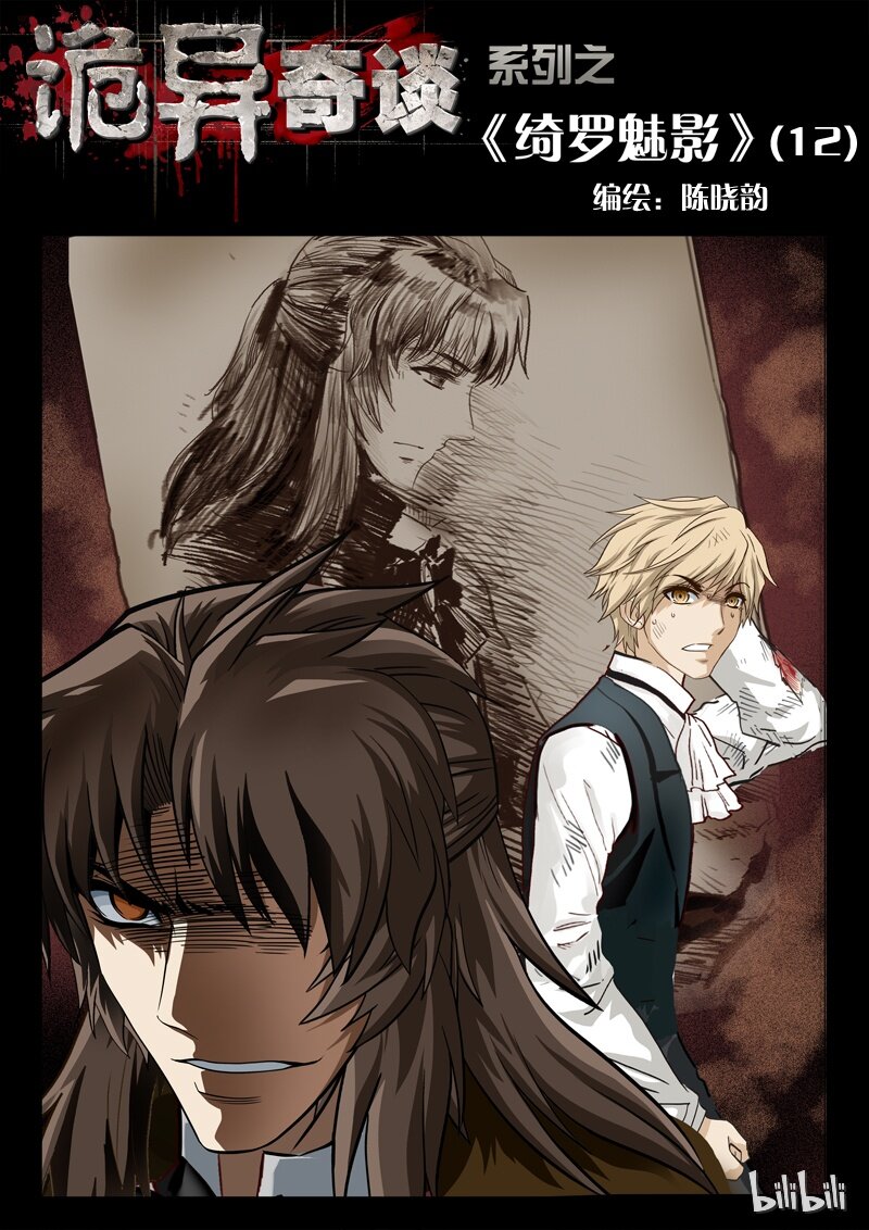 27 绮罗魅影12-1-第28话