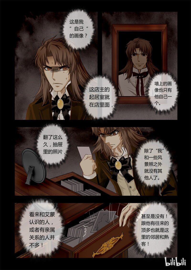 27 绮罗魅影12-1-第28话