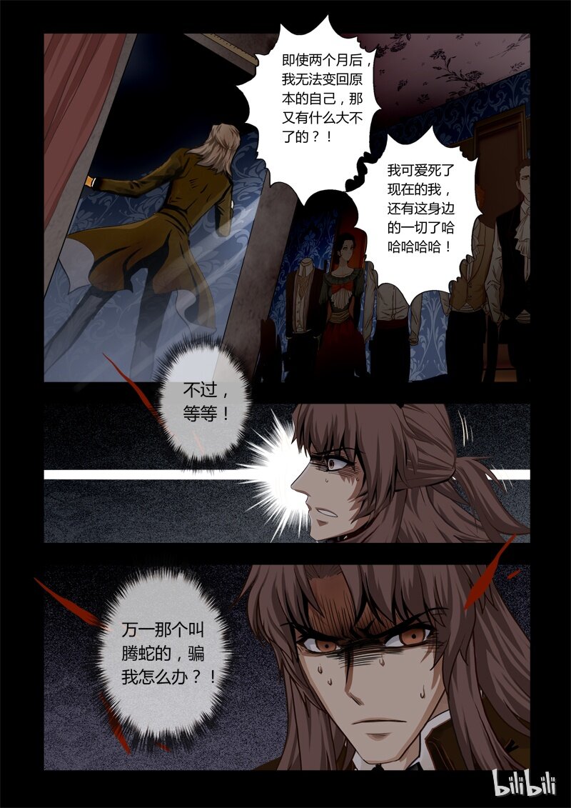 29 绮罗魅影13-1-第30话