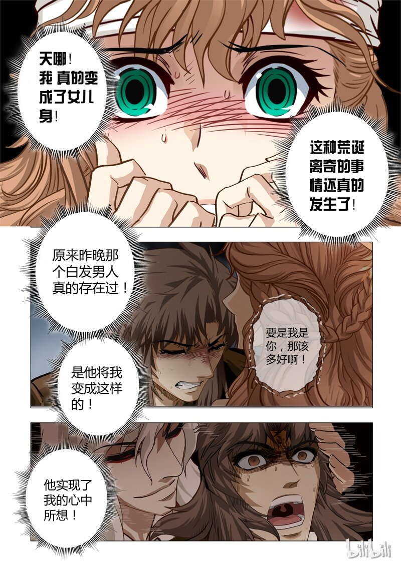 31 绮罗魅影14-1-第32话